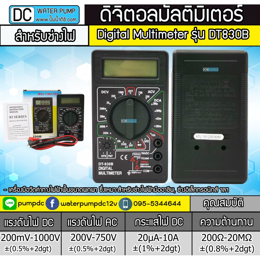 ดิจิตอลมัลติมิเตอร์ Digital Multimeter รุ่น DT830B